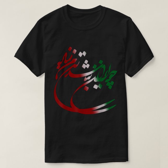 Iran tshirts Co IRAN och Irans dikt på Farsi (Design framsida)
