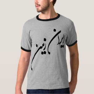 IRAN ZAMIN & Farvahar T Shirt