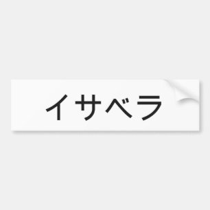 Isabella i japan bildekal