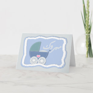 Islam Aqiqah grattis muslim baby buggy Kort
