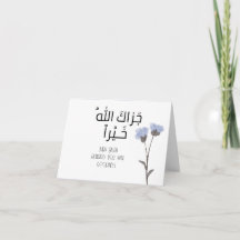 Islam Arabiska tackkort - Jazak Allahu khairan