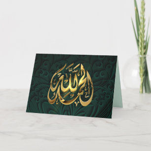 Islam lovordar Gud hälsningskort Helgkort