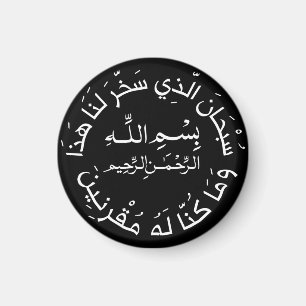 Islam Muslim Arabiska Travel Dua/dua Al Safar Magnet