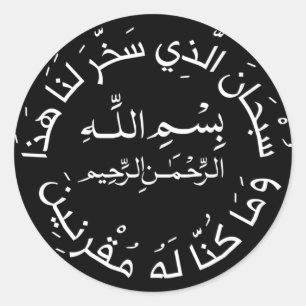 Islam Muslim Arabiska Travel Dua/dua Al Safar Runt Klistermärke