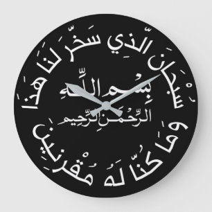 Islam Muslim Arabiska Travel Dua/dua Al Safar Stor Klocka