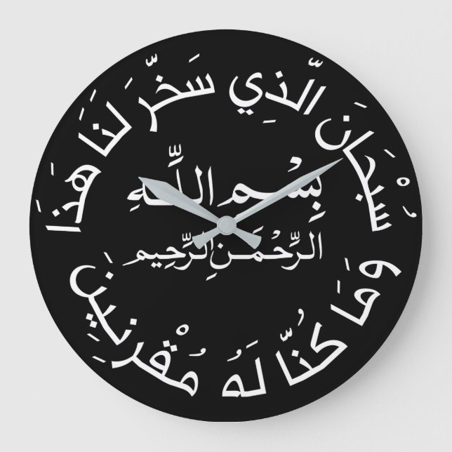 Islam Muslim Arabiska Travel Dua/dua Al Safar Stor Klocka (Framsida)