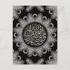 Islam Välsignelser Arabisk Kalligrafi Vykort