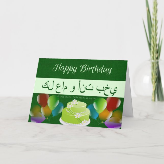 Islamic Birthday Card Kort (Framsida)