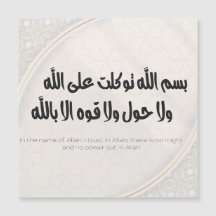Islamic Dua MagnetArt