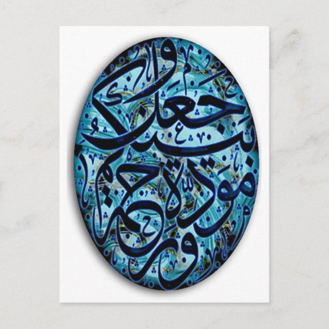 Islamic Giftermål Post Card Vykort (Framsida)