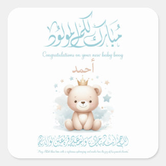 Islamic Newborn Greeting Card – Arabic Calligraphy Fyrkantigt Klistermärke