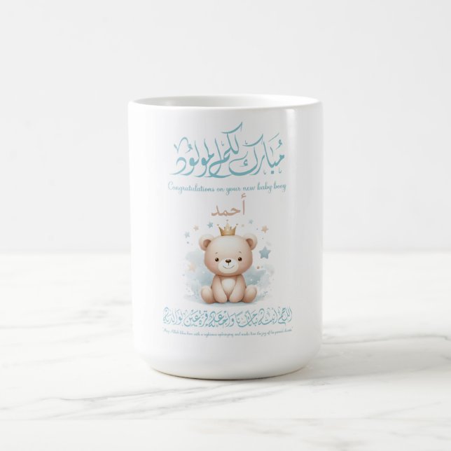 Islamic Newborn Greeting Card – Arabic Calligraphy Kaffemugg (Center)