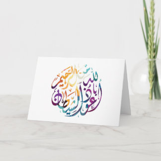 Islamic Påstående Greeting Card (tomt) Kort