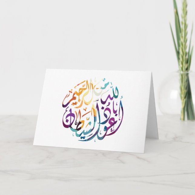 Islamic Påstående Greeting Card (tomt) Kort (Framsida)