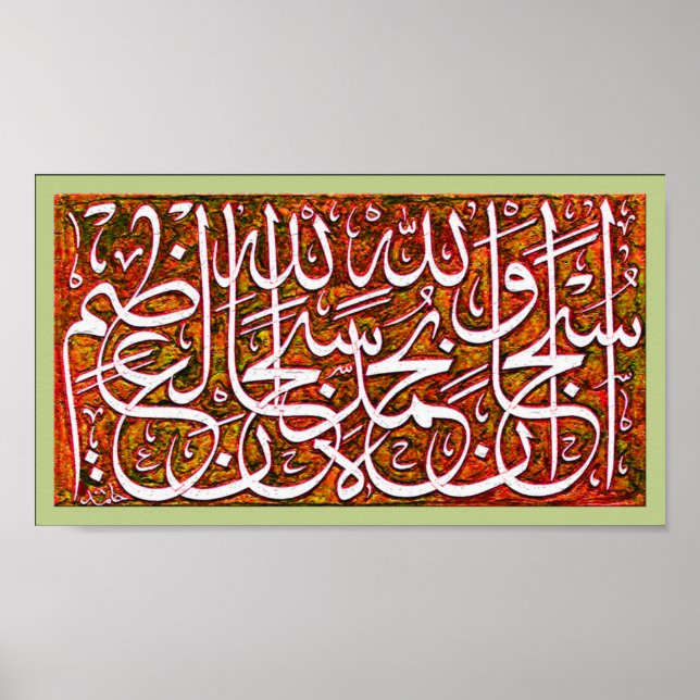 Islamic Products Subhanallahi wabehamdihi alazim Poster (Framsidan)