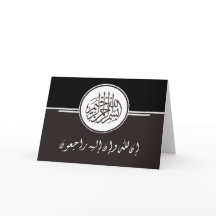 Islamic sympathy condolence Bismillah Quran