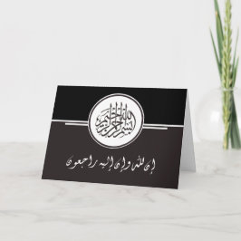 Islamic sympathy condolence Bismillah Quran Kort