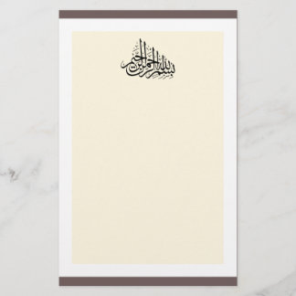 Islamisk Basmallah Bismillah arabiskaelegant Brevpapper