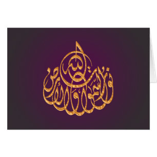 Islamisk Calligraphy Allah Nour som-Samawati quran Hälsningskort