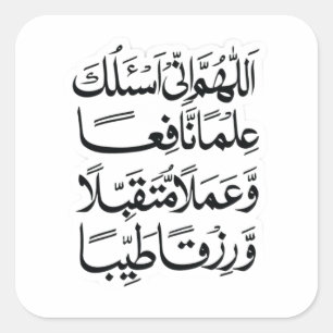 Islamisk dua-klistermärke  fyrkantigt klistermärke