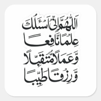 Islamisk dua-klistermärke fyrkantigt klistermärke