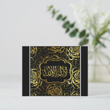 Islamisk kalligrafi-vykort