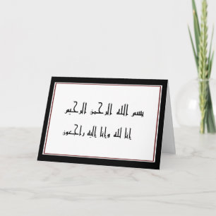 Islamisk lillah för beklagandesympatiinna kort