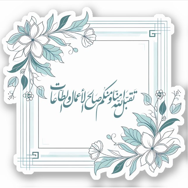 Islamisk modern Blommigt Arabisk kalligrafi Klistermärken (Framsida)