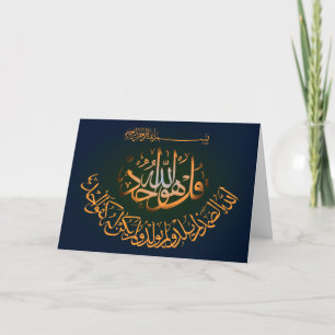 Islamisk QuranKoranenSura Ikhlas hälsning Kort