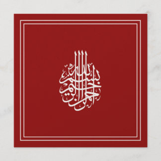 Islamisk röd guld- muslimbröllopinbjudan inbjudningar