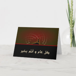 Islamisk röd hälsning för Eid mubarak kareemmoské Helgkort
