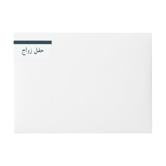 Islamiska Bröllop Etikettband (Framsidan)