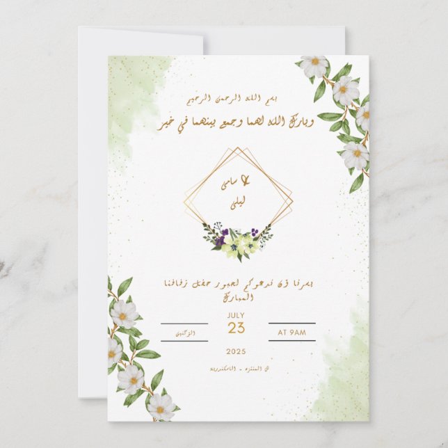 Islamiska bröllopsinbjudan | Blommigt och Guld | A Inbjudningar (Framsida)