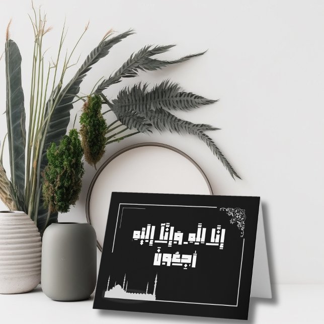 Islamiska kondoleanser إ ن ا ل ه و budgivningsår b kort (Skapare uppladdad)