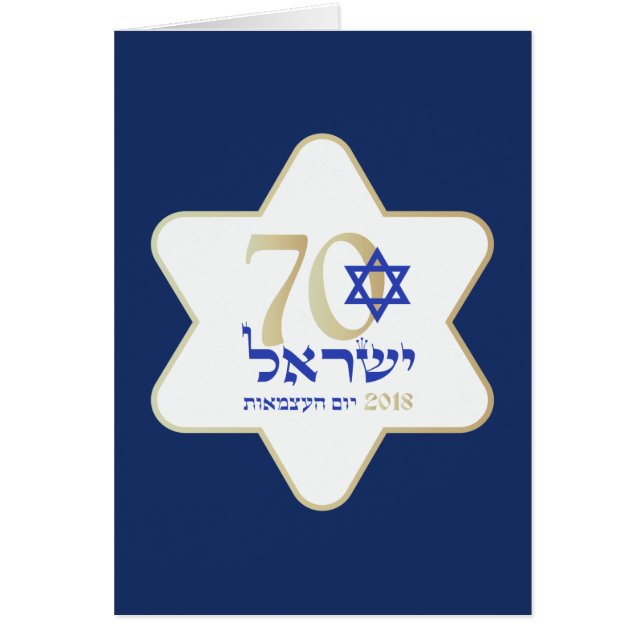 Israel 70-årsjubileum Independence day 2018-kort Hälsningskort (Framsidan)