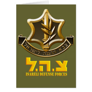 Israel Defence Forces Hälsningskort