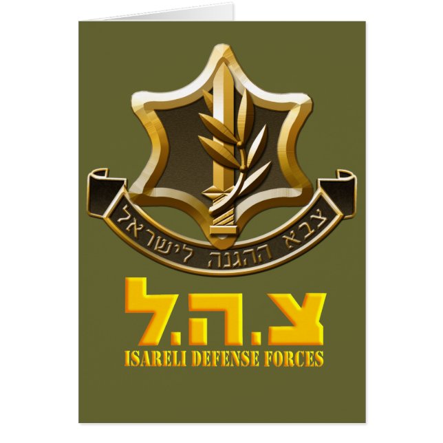 Israel Defence Forces Hälsningskort (Framsidan)