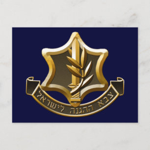 Israel Defence Forces Vykort