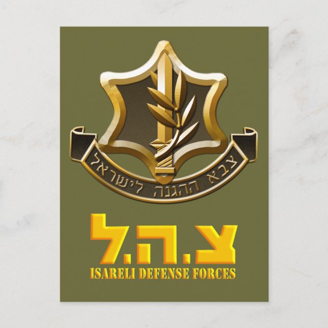 Israel Defence Forces Vykort (Framsida)