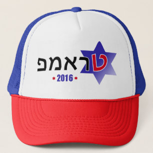 Israel för trumftruckerkeps keps