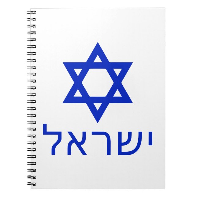Israel-i-hebré Anteckningsbok (Framsidan)