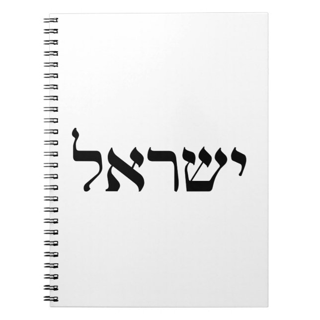 Israel i Hebrew Anteckningsbok (Framsidan)