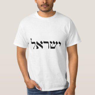 Israel i Hebrew T Shirt