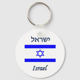 Israel Nyckelring