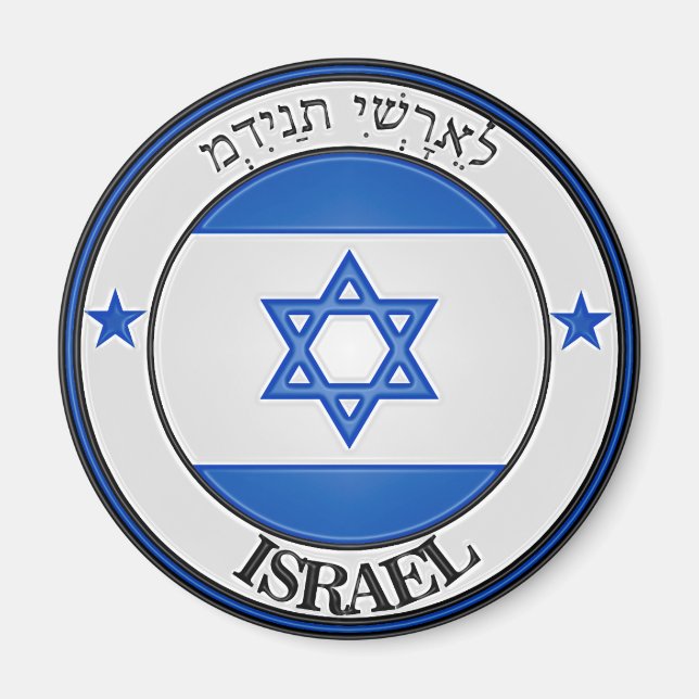 Israel Round Emblem Magnet (Framsidan)
