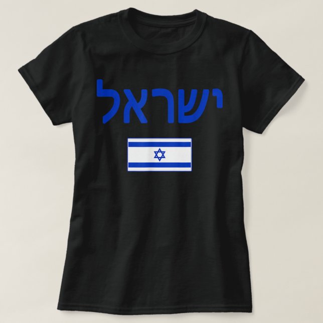 Israelisk Flagga T Shirt (Design framsida)