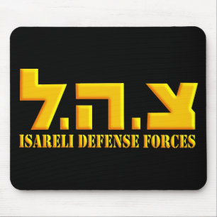 Israeliska försvarsstyrkor musmatta