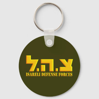 Israeliska försvarsstyrkor nyckelring