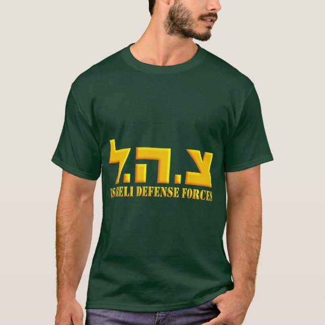 Israeliska försvarsstyrkor t shirt (Framsida)