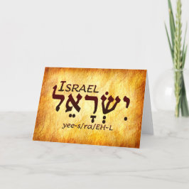 Israeliskt hebreiskt kort